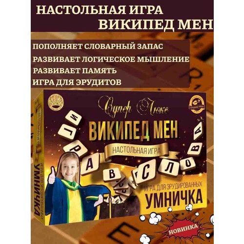 Настольная игра Википед Мен