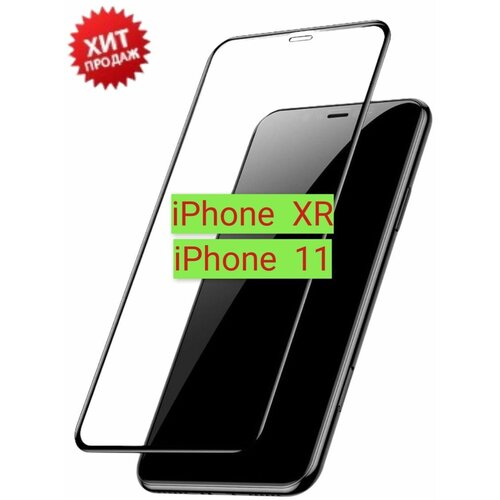 Защитное стекло на iPhone 11 Бронь стекло на iPhone 11