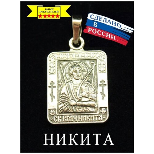 нательная икона подвеска медальон кулон из мельхиора иконка нательная покрытие серебро святая троица Иконка ОптимаБизнес