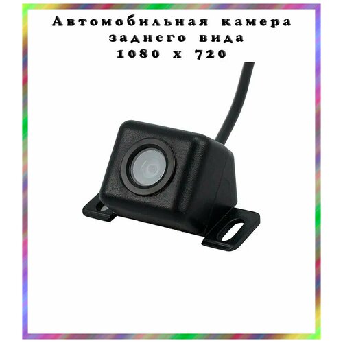 Камера заднего вида 600ТВЛ 12В 1080 x 720 угол 105 гр 75700₽
