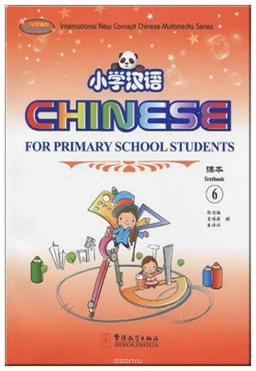 Книга Chinese for Primary School Students 6 SB + AB with CD-ROM - фото №1