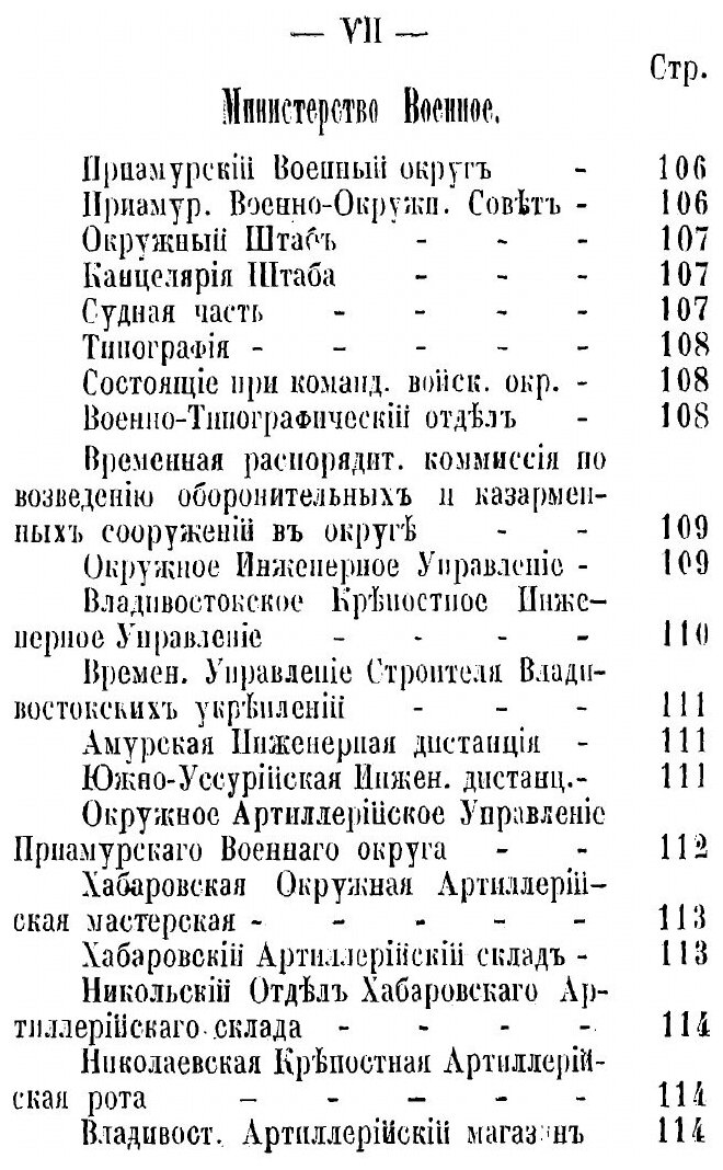 Книга Памятная книжка приморской Области на 1902 Г. - фото №6