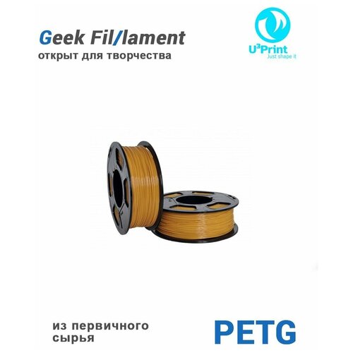 Пластик для 3D печати PETG кукурузный (MAIZ), 1 кг Geek Fil/lament