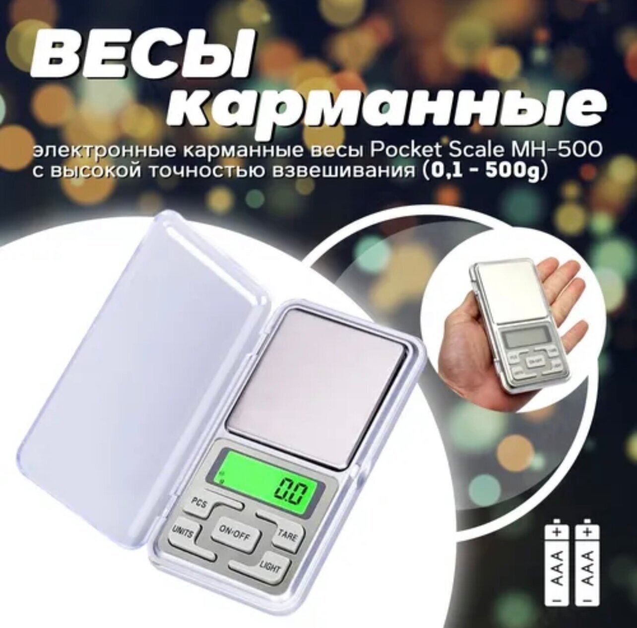 Весы ювелирные электронные карманные 200 г/0,01 г (Kromatech Pocket Scale MH-200)