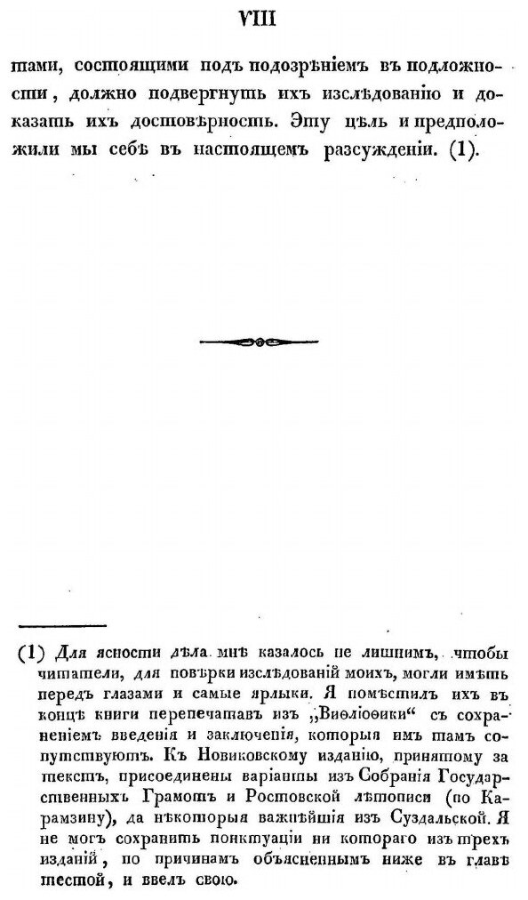 Книга О Достоверности Ярлыков, Данных Ханами Золотой Орды Русскому Духовенству - фото №6