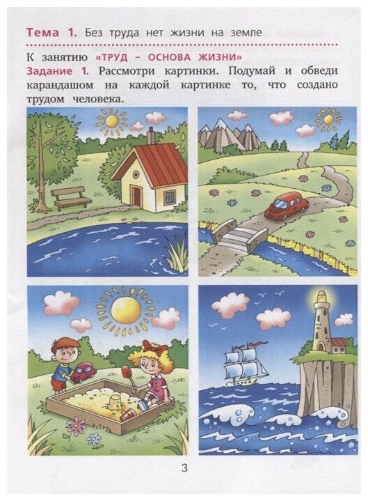 Рабочая тетрадь. Пособие для дошкольников 6-7 лет - фото №2