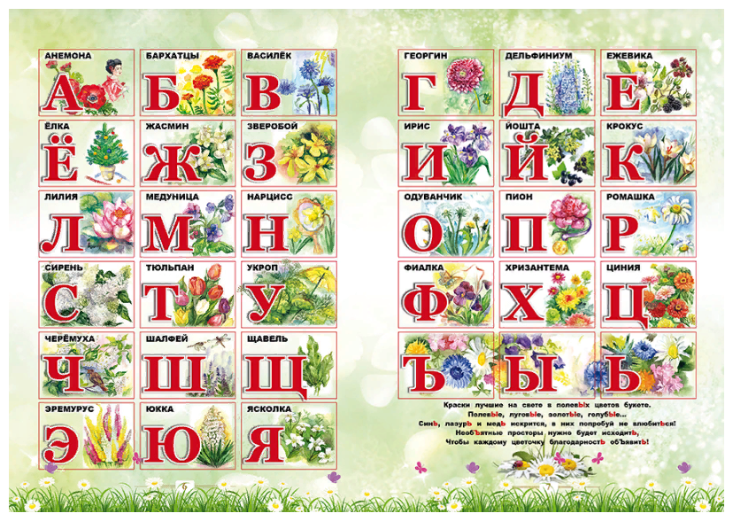 Пазл "Цветочный алфавит" из 384 элементов Собрать онлайн пазл № 217330