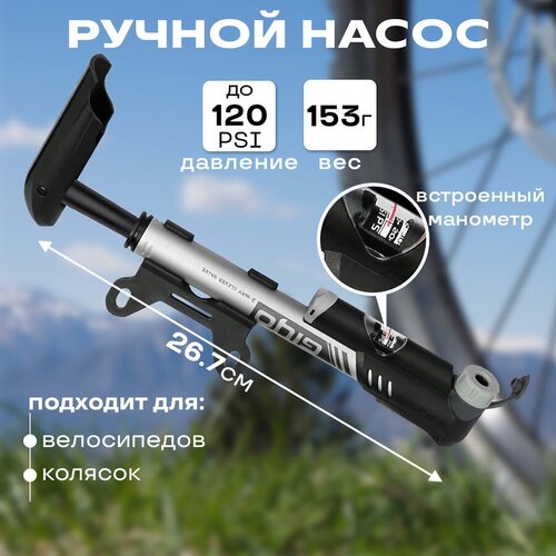 Насос велосипедный ручной Giyo GP-94C ниппель Schrader/Presta, с Т-образной ручкой, манометром, креплением