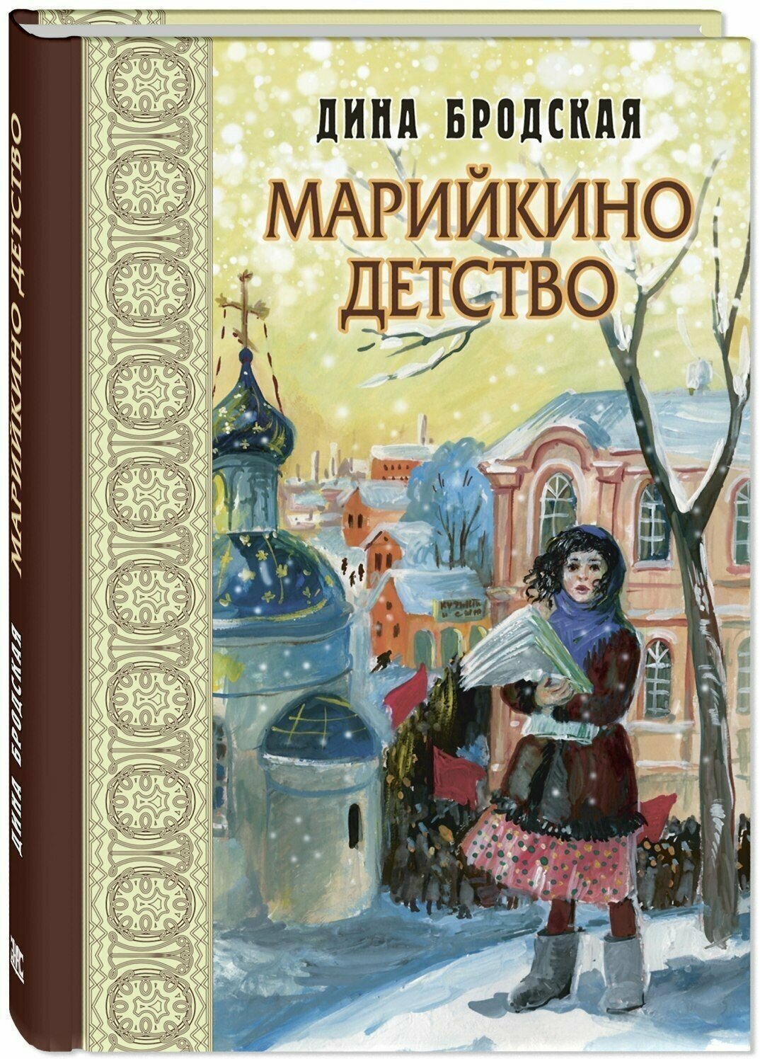 Книга Марийкино детство