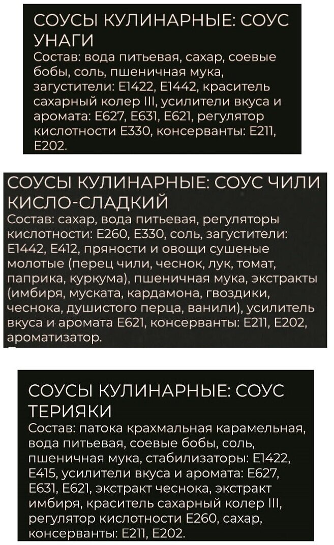 Набор соусов 250 мл. Унаги, Терияки, Чили сладкий Asian Fusion - 3 шт.