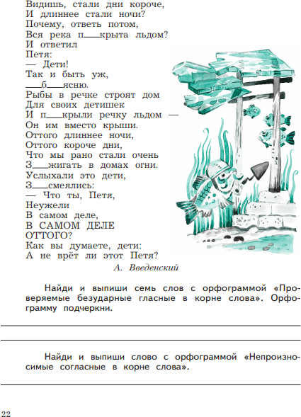 Русский язык. Пишем грамотно. 4 класс. Рабочая тетрадь Часть 1