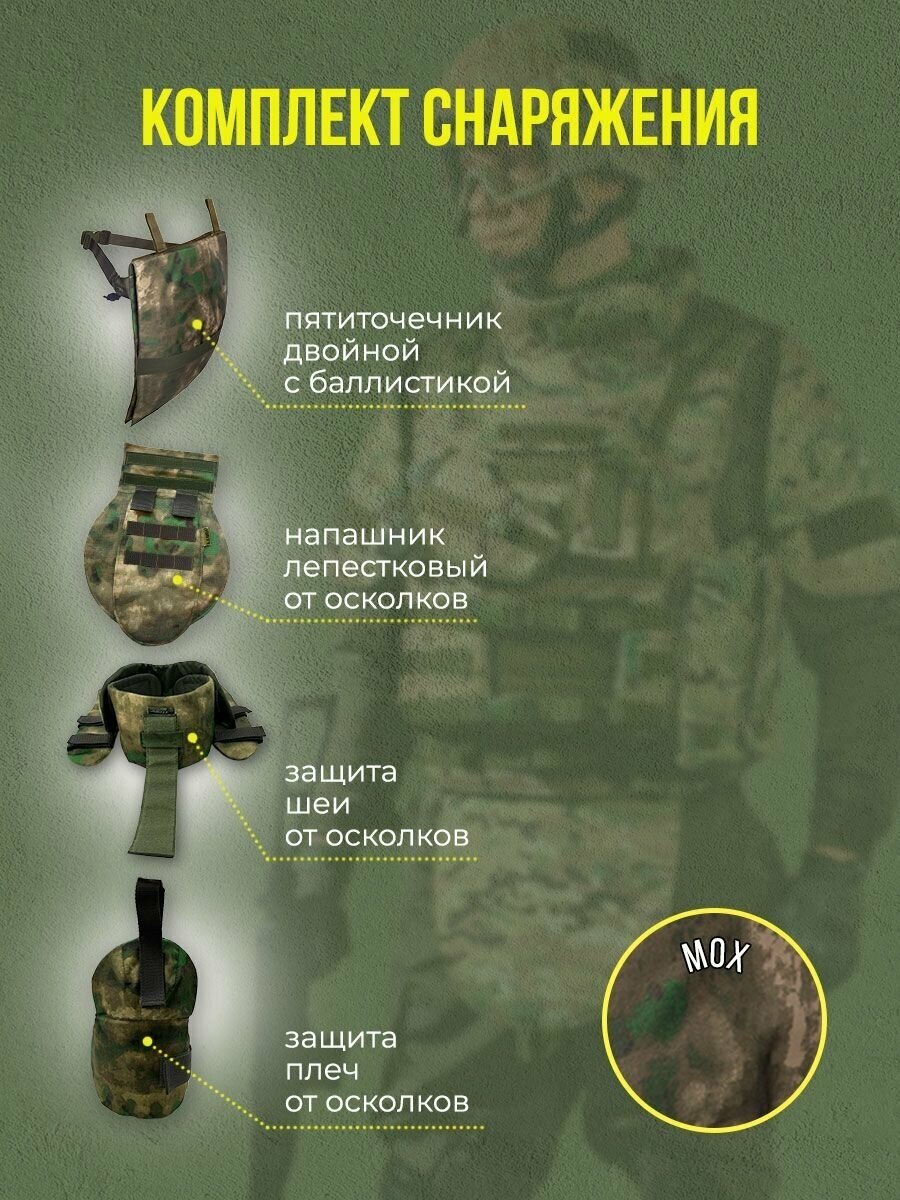 Комплект снаряжения - защита шеи и плеч, напашник, пятиточечник с баллистикой БР-1, цвет мох