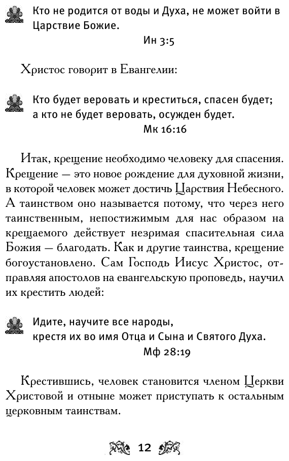 Крещение вашего ребенка. Все, что нужно знать - фото №13