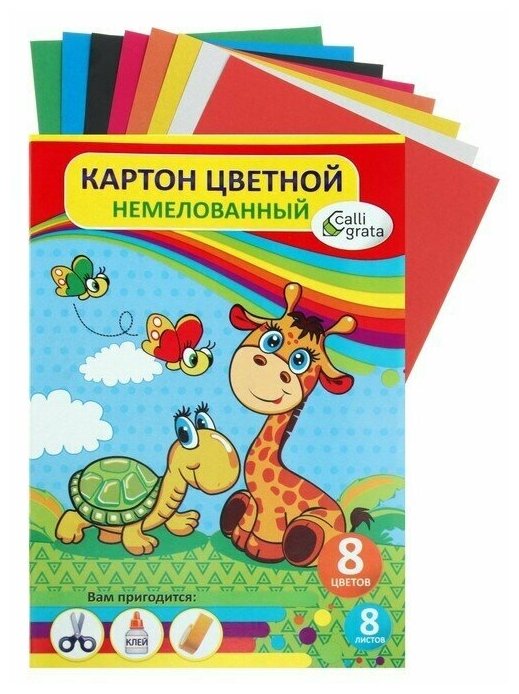 Картон цветной А4, 8 листов, 8 цветов Жираф и Черепаха, немелованный, плотность 220 г/м2, 2 набор