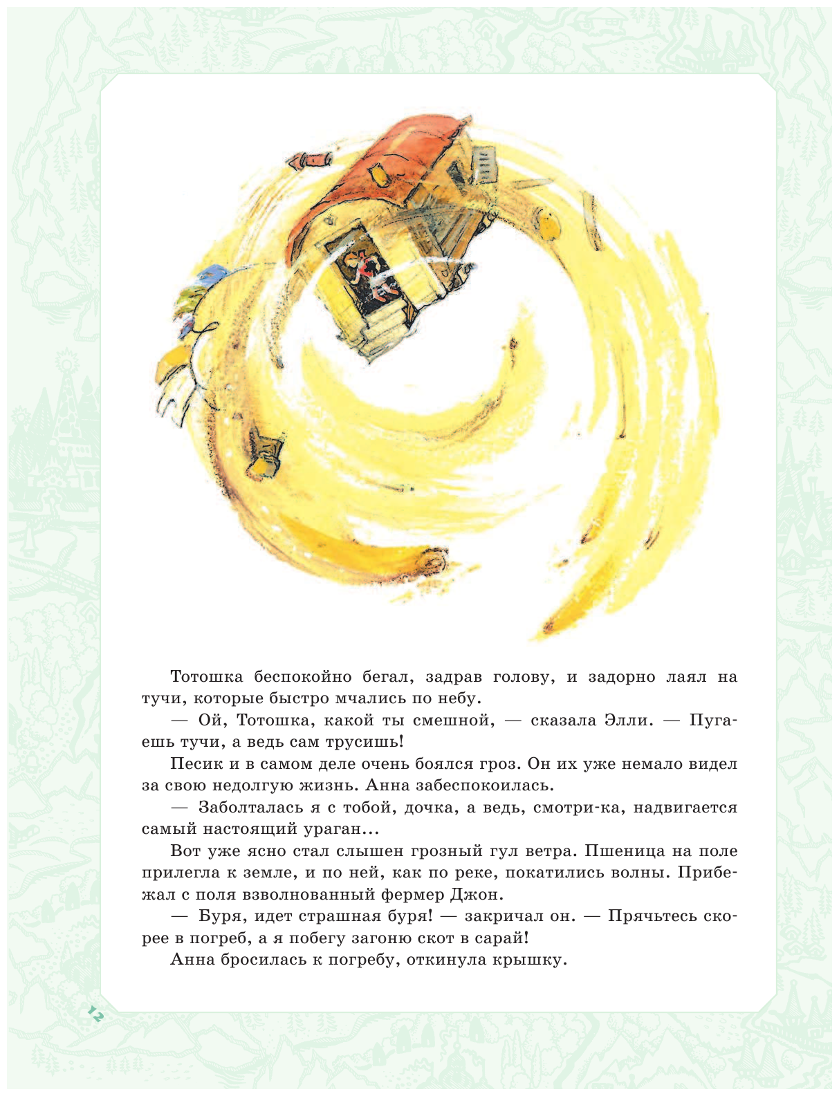 Волшебник Изумрудного города. Все шесть книг - фото №10