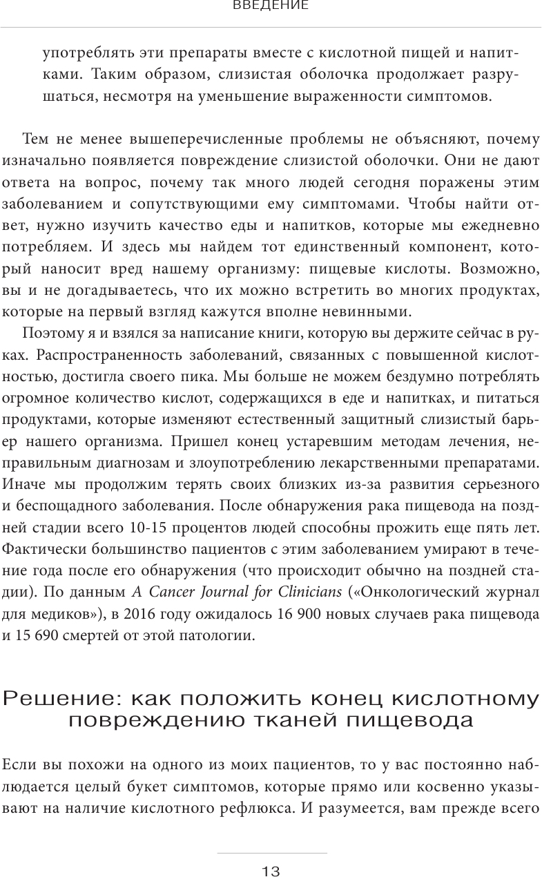 Как вылечить изжогу, кашель, воспаление, аллергию, ГЭРБ. Программа снижения кислотности за 28 дней - фото №12