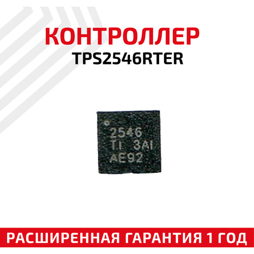 Контроллер Texas Instruments TPS2546RTER