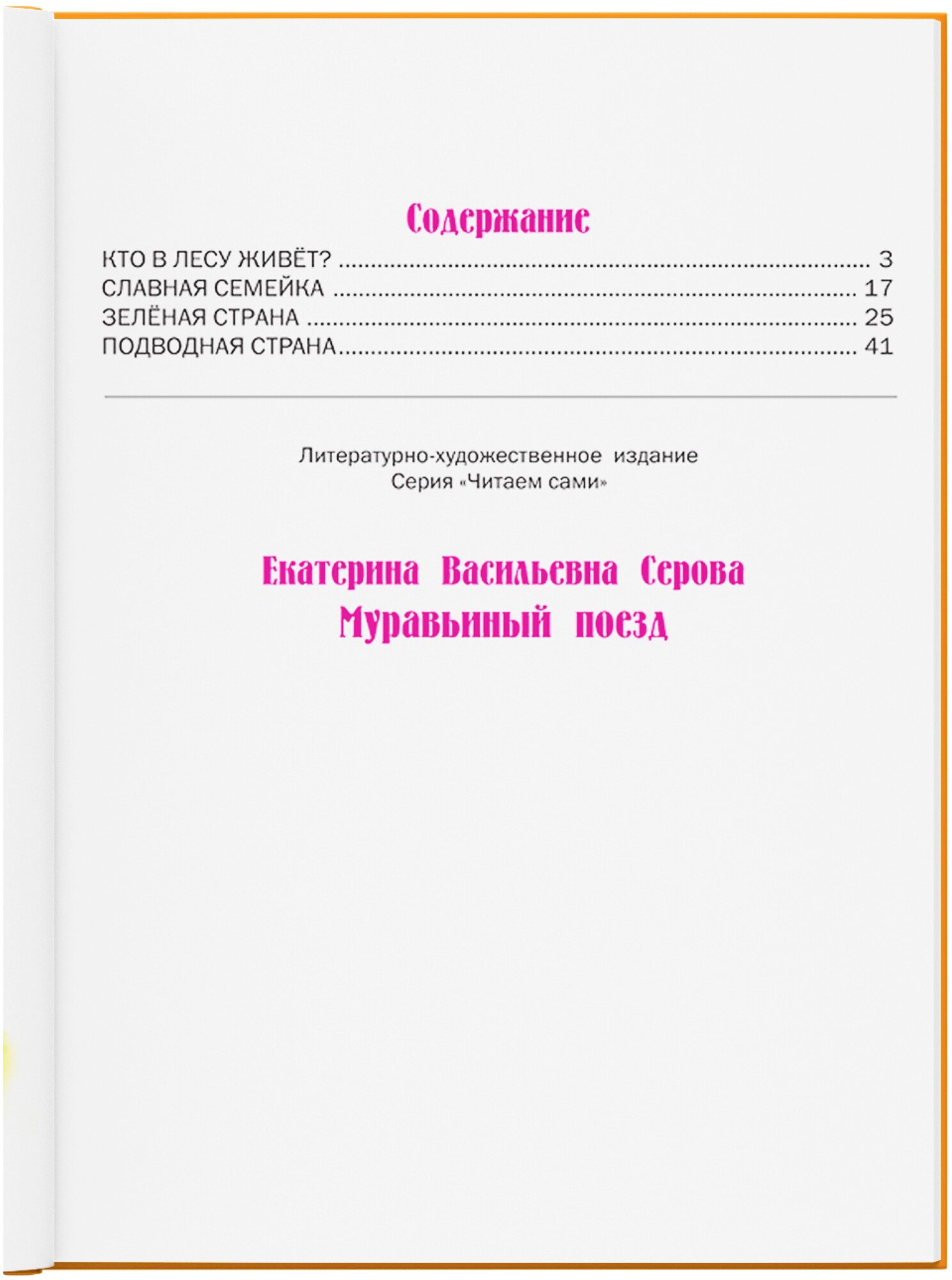 Муравьиный поезд (Серова Екатерина Васильевна) - фото №8