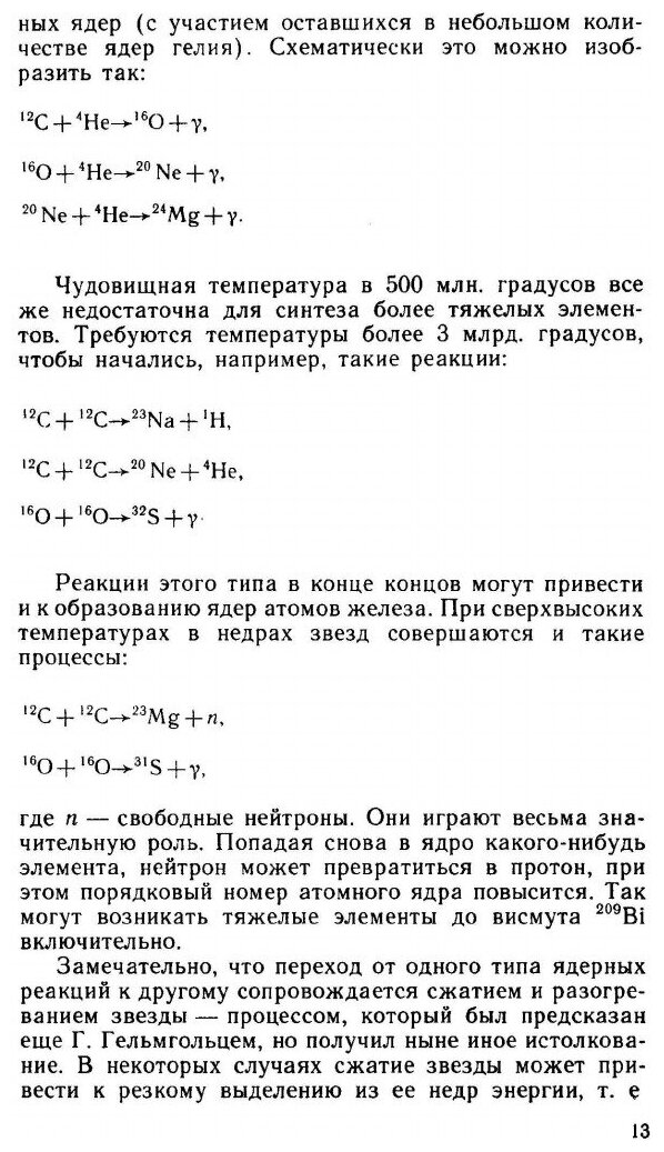 Книга Путешествие по недрам планет. Популярная литература - фото №8