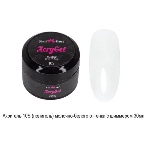 лак nail best акригель acrygel с шиммером 10s в банке Гель для наращивания AcryGel (акригель) с шиммером 10S, в банке 30гр