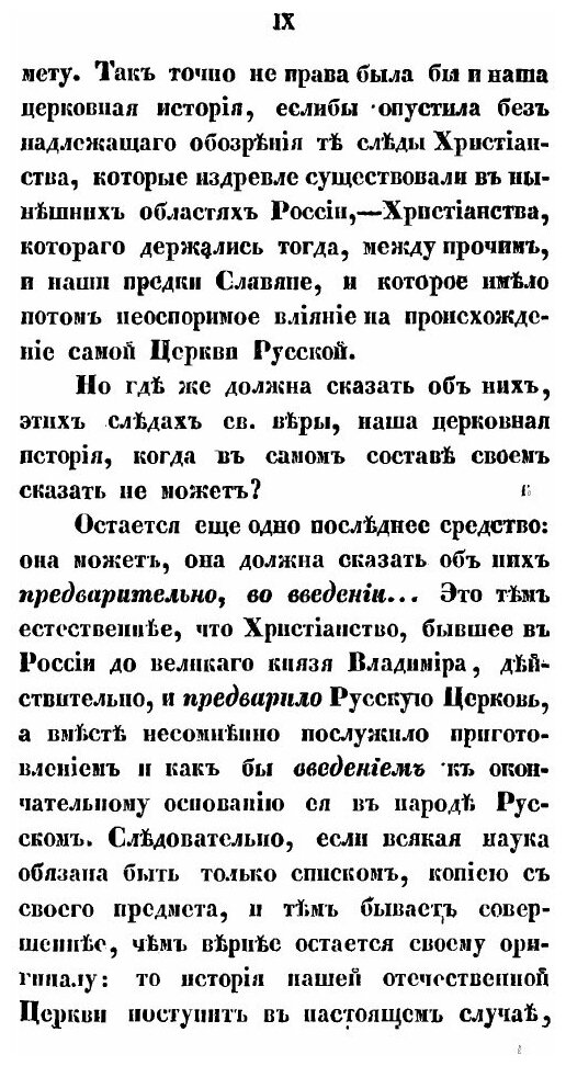 Книга История Христианства В России - фото №4