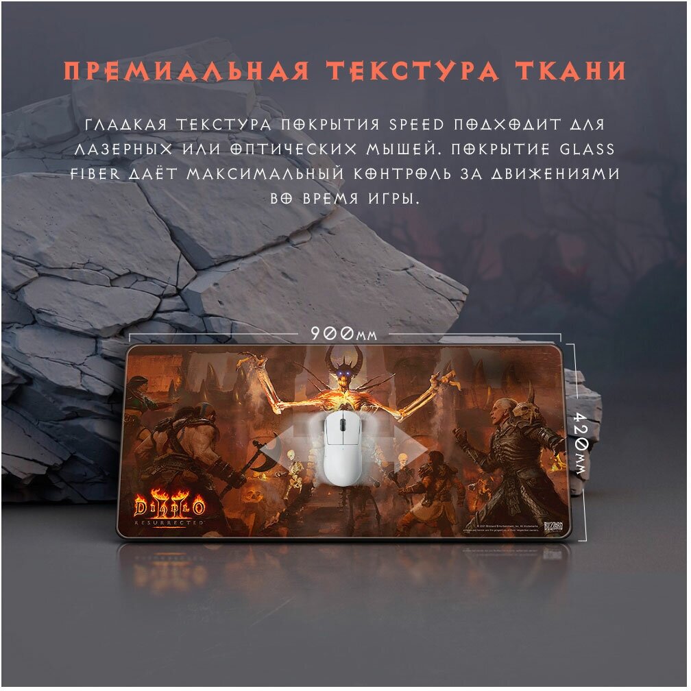 Коврик для мыши Blizzard Diablo II Resurrected Mephisto XL