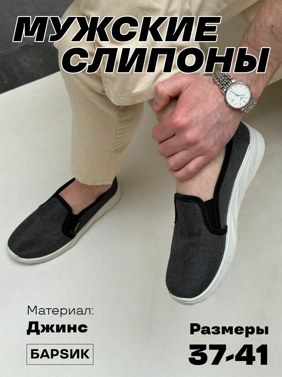 Мужские мокасины слипоны