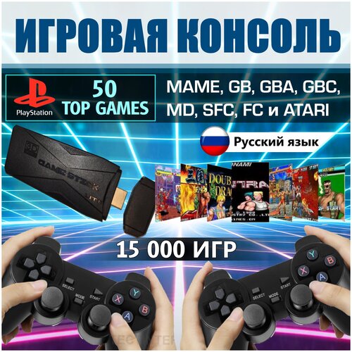 Игровая консоль Y3 v 2.0 64Gb, 15000 популярных ретро игр. 50 ТОП игр PS1!