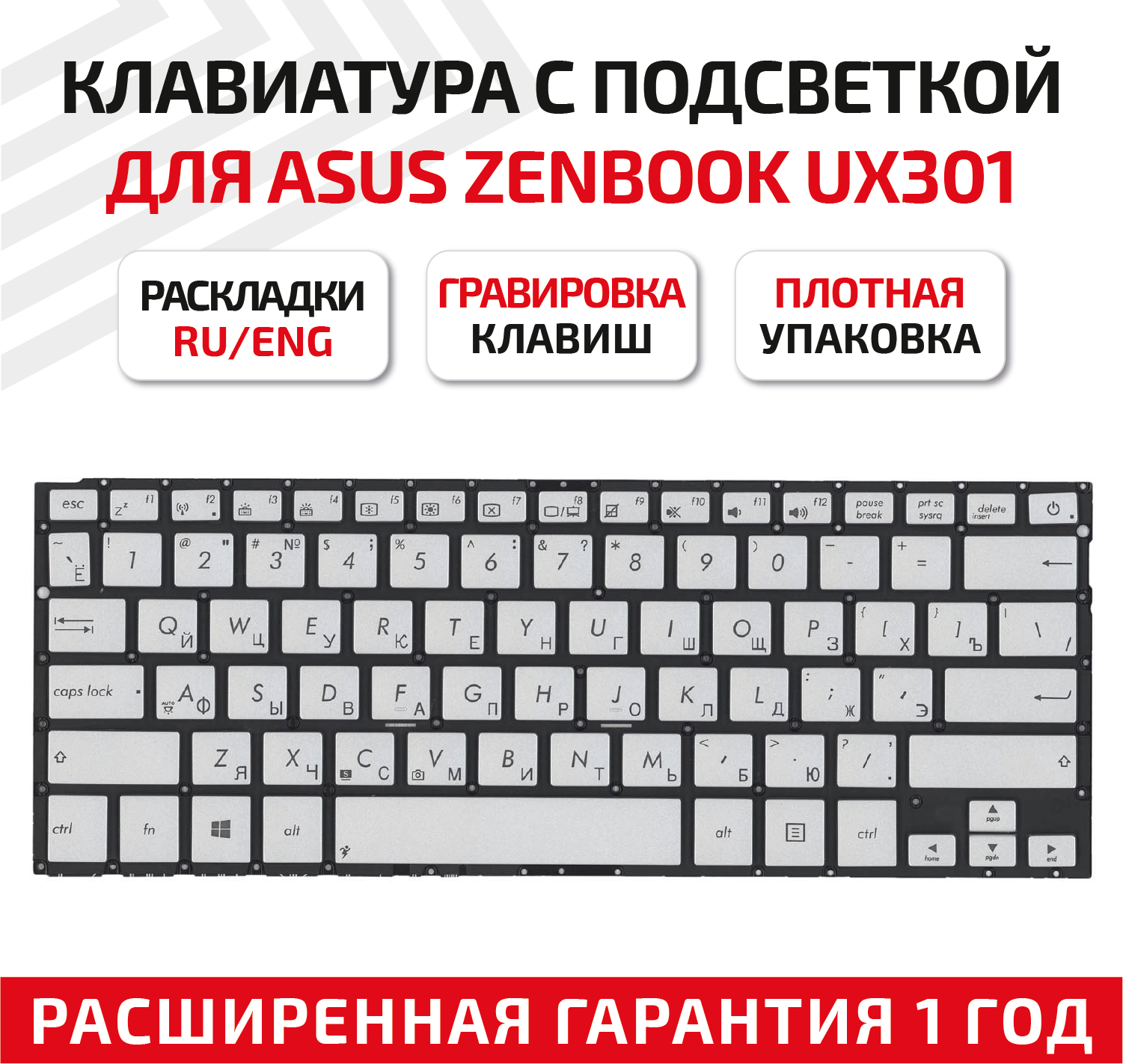 Клавиатура для ноутбука Asus ZenBook UX301L, UX301LA, UX301LA-C, UX301LA-DE серебристая без рамки с подсветкой