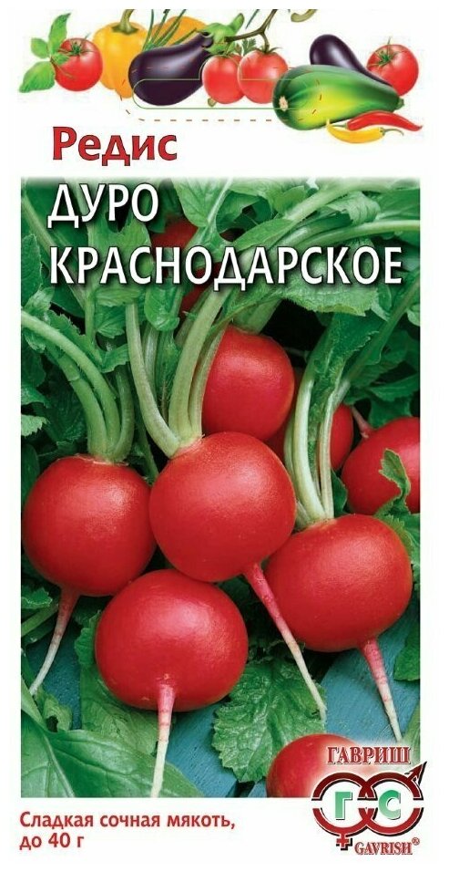 Семена Гавриш Редис Дуро Краснодарское 3 г