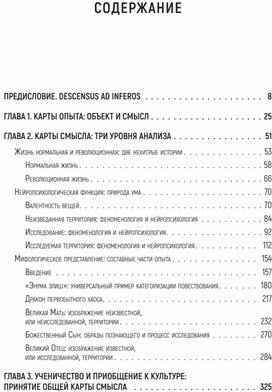 Карты смысла. Архитектура верования - фото №7