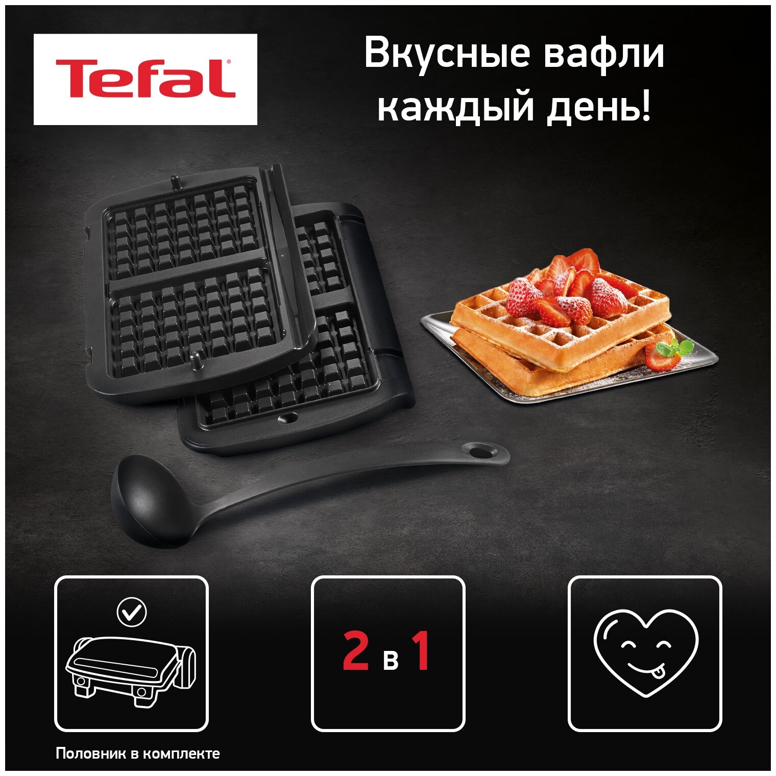 Аксессуар для вафель Tefal XA723812