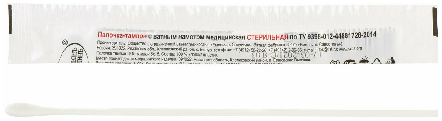 Зонд-тампон пластик/хлопок комплект 100 шт намотка 5 мм стерильный емельянъ савостинъ индивидуальная упаковка длина 150 мм