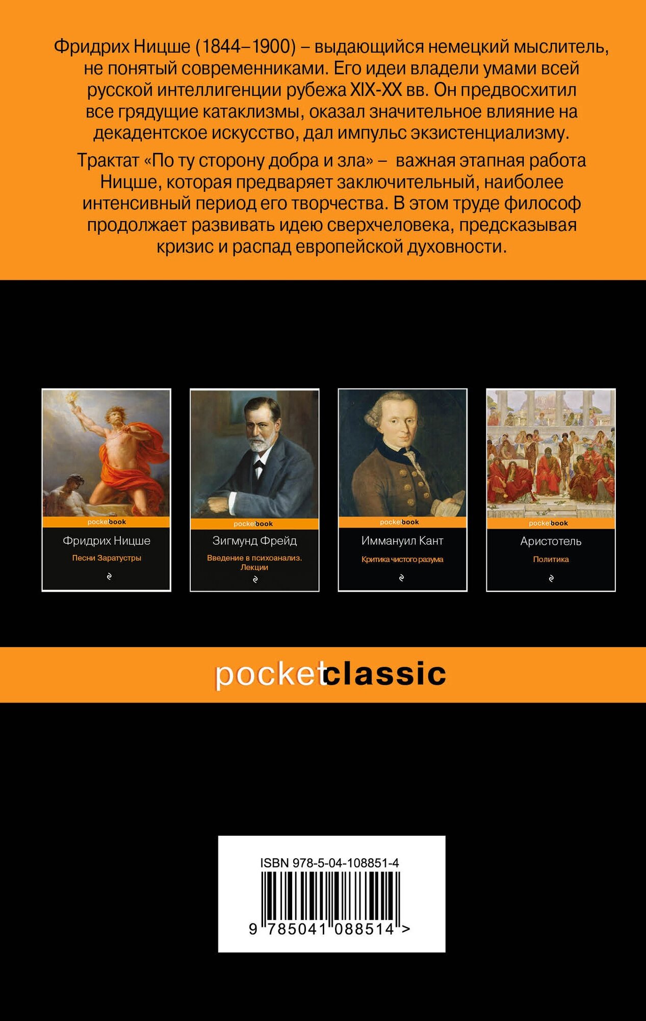 По ту сторону добра и зла (Ницше Фридрих Вильгельм) - фото №2