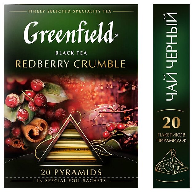 Greenfield чай черный пакетированный в пирамидках Redberry Crumble 1,8г*20п - фотография № 2