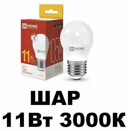 Упаковка ламп INHOME LED-VC, 11Вт, 820lm, 30000ч, 3000К, E27, 10 шт. - фото №2