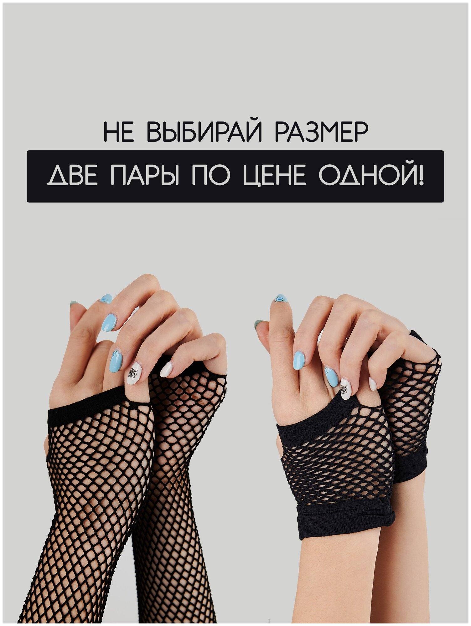 фото Митенки в сетку женские черные, длина 10см