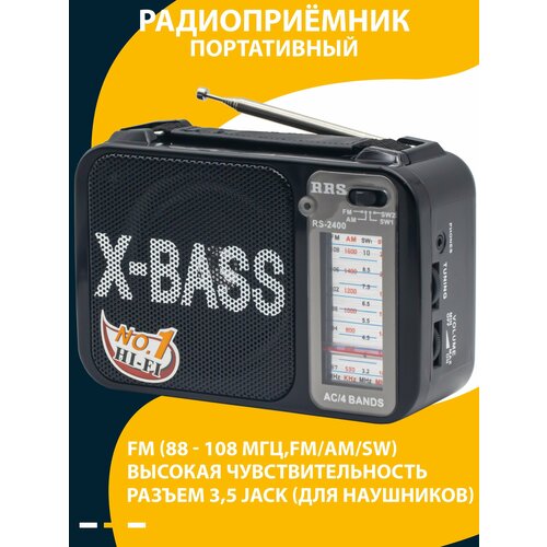 Радиоприемник AM/FM/SW/SW2, качественный звук, вход для наушников