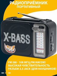 Радиоприемник AM/FM/SW/SW2, качественный звук, вход для наушников