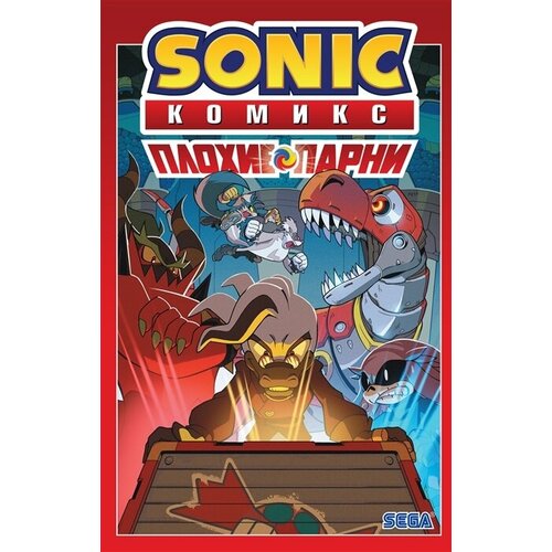 Sonic. Плохие парни. Комикс (перевод от Diamond Dust)