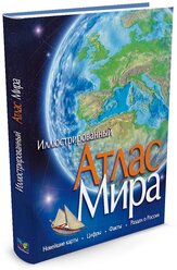 Книга Атлас Мира