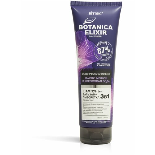 Витэкс Шампунь+Бальзам+Сыворотка для волос Botanica Elixir Эликсир восстановления 3 в 1 Масло монои и Кокосовая вода, 250 мл