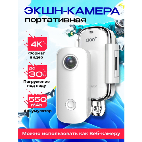 Экшн-камера Белая портативная 4k с чехлом/ Веб-камера wifi с микрофоном/ мини видеокамера для скрытого наблюдения/ беспроводные через телефон