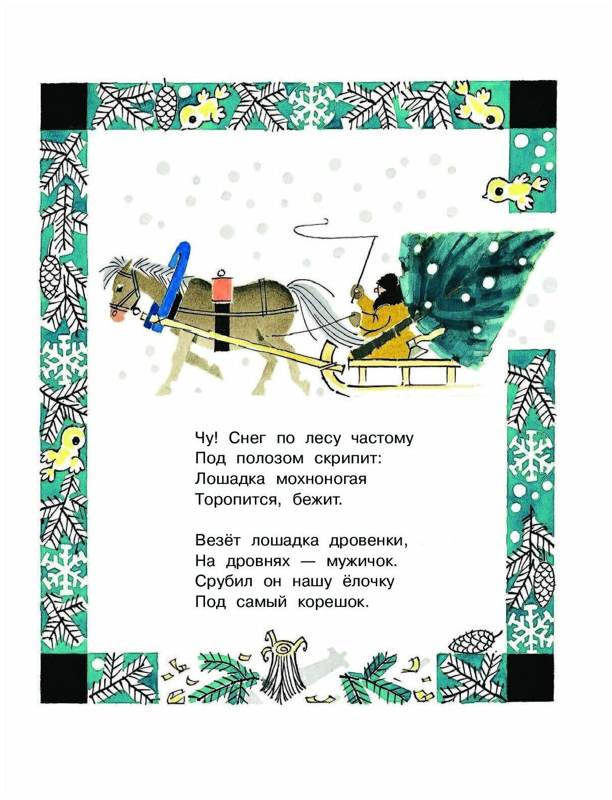 Новогодние стихи (Маршак С.Я.; Барто А.Л.; Михалков С.В.) - фото №9