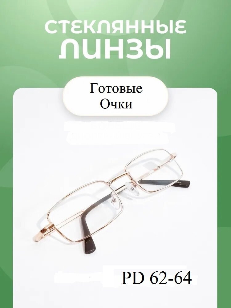 Готовые очки для зрения женские и мужские с диоптриями очки со стеклянными линзами хамелеон -5.00 с UV защитой