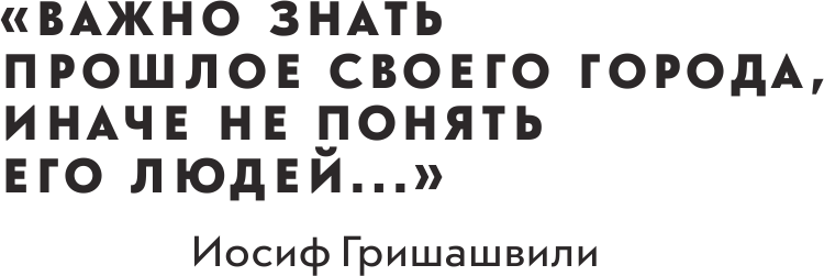 Истории домов Тбилиси рассказанные их жителями - фото №6