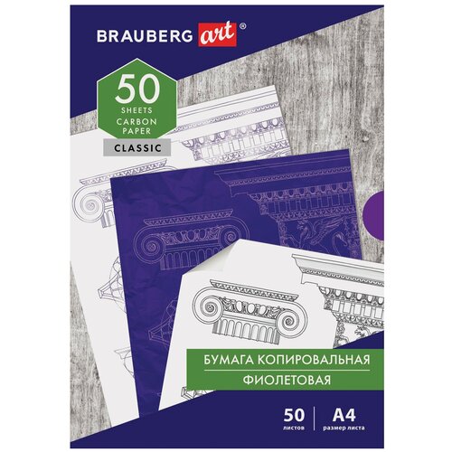 BRAUBERG A4 CLASSIC 112403, 3 пачек, 50 л, фиолетовый