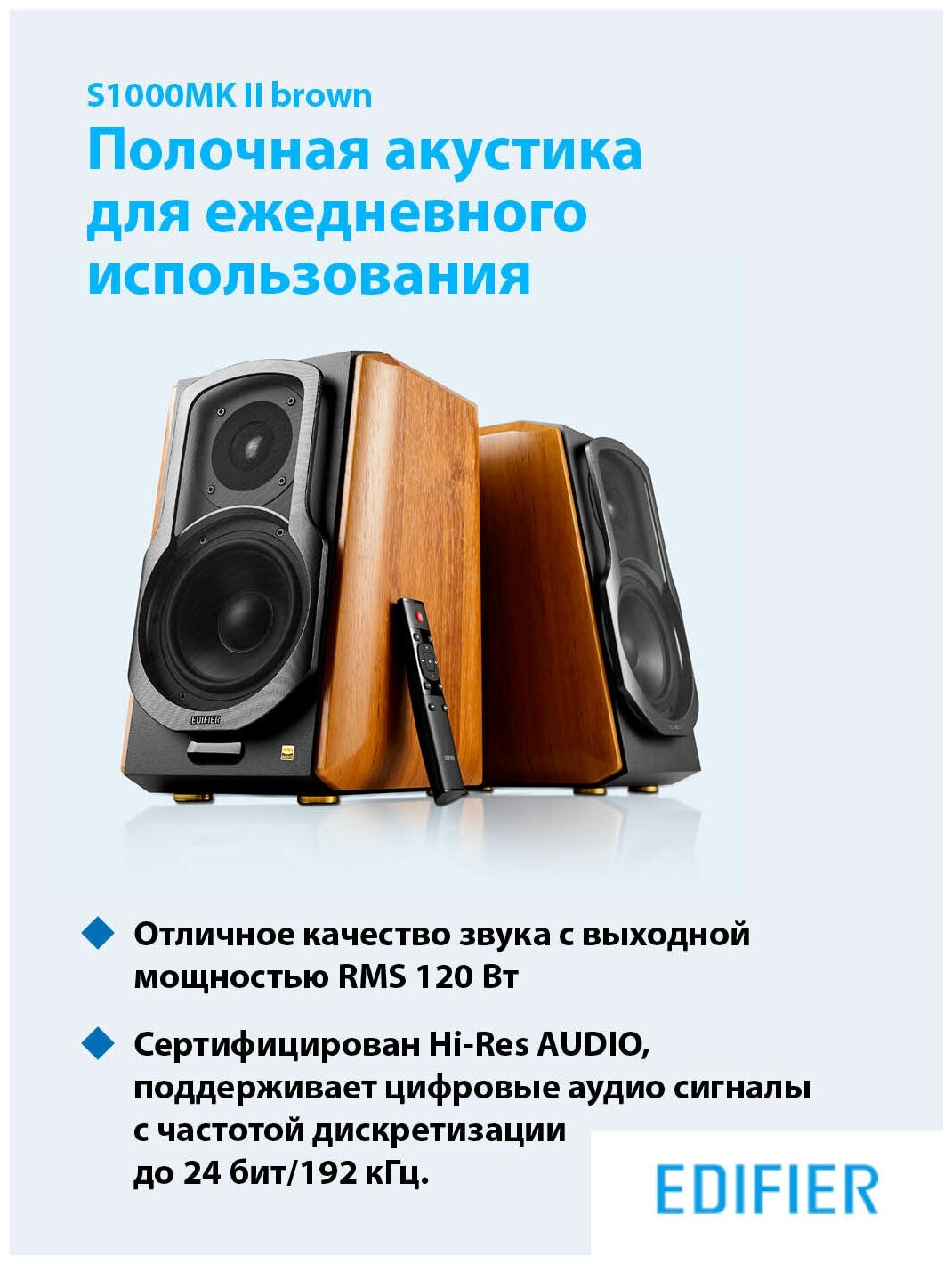 Аудиосистема EDIFIER S1000MK II brown