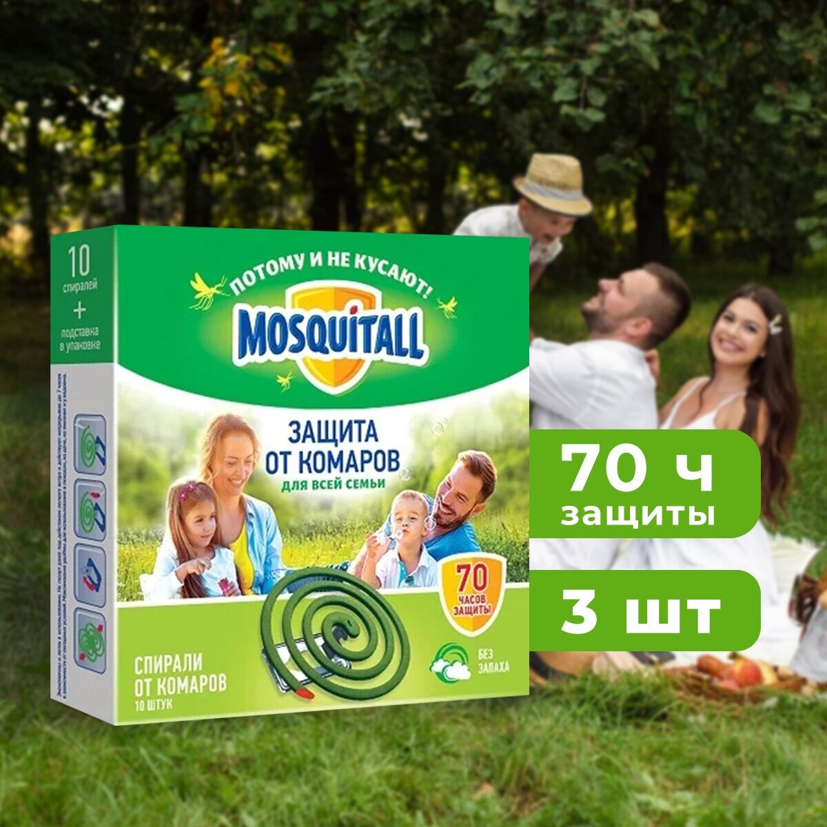 Арнест MOSQUITALL Спирали Универсальная защита от комаров 10 шт (3 шт)