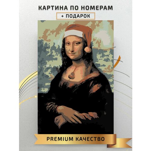 Картина по номерам Мона лиза / Mona Lisa холст на подрамнике 40*60